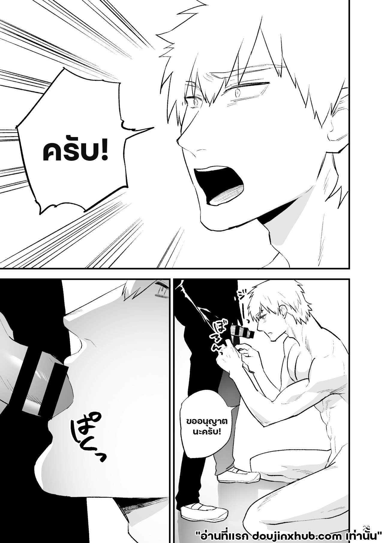 ความปรารถนาอันชั่วร้าย 01